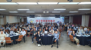 대구시민이 직접 선정한 2026년 주민참여예산 최종 확정!