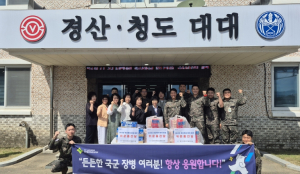 경산시여성단체협의회, 50사단 경산·청도대대 위문품 전달