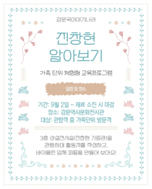 김천시시설관리공단 감문역사문화전시관, 가족과 함께하는 체험 프로그램 운영