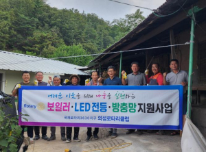 의성로타리클럽, 장애인 가정 집수리 봉사활동 전개