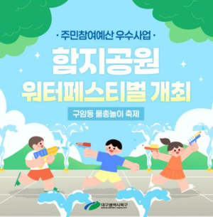 대구 북구청,‘2026년 주민참여예산 우수사업’선정