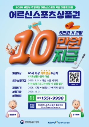문경시, `어르신 스포츠 상품권` 2차 모집
