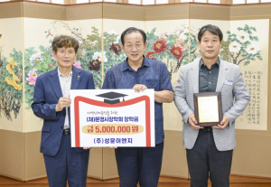 출향인 기업가, 문경시장학회 장학금 기탁