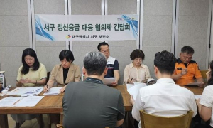 “정신응급대응 골든타임 확보”  대구 서구, 정신 응급 상황 대응체계 점검
