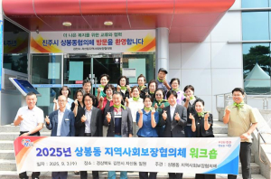 김천시 진주시 상봉동 지역사회보장협의체, 자산동 행정복지센터 선진지 견학 방문