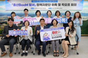 달서구, D(달서형)-저출산 대응 전략 본격화! 대구 유일`출산BooM 달서`정책자문단 출범