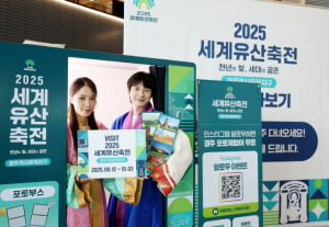 경주시, 서울역서 ‘2025 세계유산축전 경주’팝업존 운영