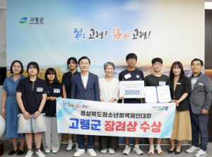 고령군청소년문화의집, 청소년운영위원회 2025년 경상북도 청소년정책제안대회 장려상 수상