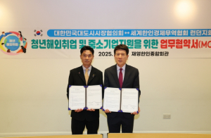 포항시, 세계한인경제무역협회 런던지회와 손잡고 미래 성장동력 확보