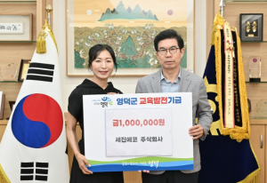세진에코 박영숙 대표, 영덕군 교육발전기금 100만 원 기탁