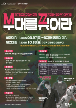 수성구, 2025 청년 창작댄스 경연대회 ‘무대를 찢어라’ 참가팀 모집