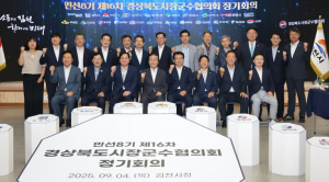 의성군, 경상북도시장군수협의회  민선8기 제16차 정기회의 개최