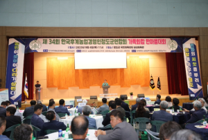 청도군 제34회 한농연 가족화합 한마당대회 성황