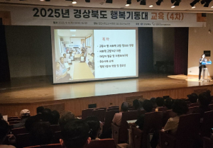 영천시, 경상북도 행복기동대 교육 실시