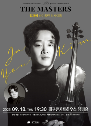 노부스 콰르텟 리더, 바이올리니스트 김재영 대구콘서트하우스, 김재영 바이올린 리사이틀 개최