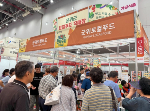 “군위군, 제25회 대구국제식품산업전 참가”