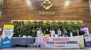 포항시 북구보건소, 치매극복주간 시민 참여형 홍보 캠페인 실시