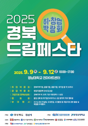 경산시, 2025 경북 드림페스타 개최