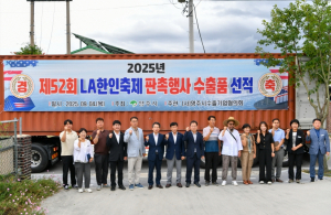 영주시, LA 한인축제 판촉행사용 농특산품 20톤 수출 선적