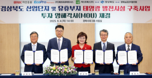 경북도, 5천억 규모 산업단지·유휴부지 태양광 발전사업 MOU 체결