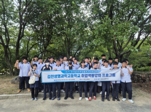 김천생명과학고등학교 3학년 재학생 대상 ‘진로 및 취업캠프’ 개최