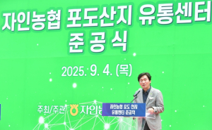 경산시, 자인농업협동조합 포도 산지유통센터(APC) 준공식 개최