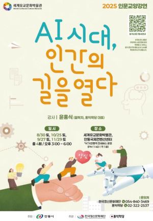 안동 세계유교문화박물관, 인문학 열기 뜨겁다