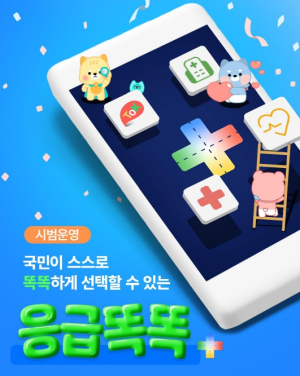 대구시 아이가 갑자기 아프다면? ‘응급똑똑 앱’과 ‘아이안심톡’으로 빠르게 대처하세요!