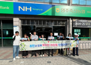 영주시 하망동, 지역기관과 함께 깨끗한 거리 만들기 앞장서