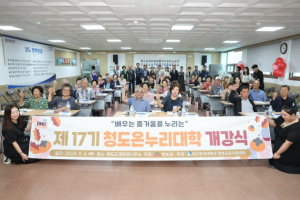 청도군 매전면, 웃음으로 여는 배움의 길…청도 온누리대학 17기 시작