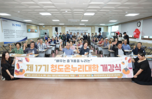 매전면, 웃음으로 여는 배움의 길…청도 온누리대학 17기 시작