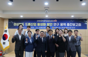 경북도의회, 드론산업 활성화 중간보고회 열어