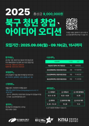 대구 북구, `청년 창업 아이디어 오디션` 참가자 모집