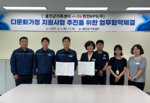 울진군가족센터, 한전KPS와 다문화가정 지원 협약 체결
