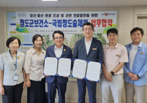 청도군보건소-국립청도숲체원 업무 협약 가져