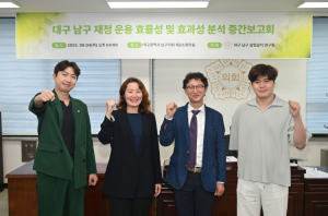 대구 남구의회 ‘대구 남구 살림살이 연구회’,  재정 운용 효율성 및 효과성 분석 연구 중간보고회 가져