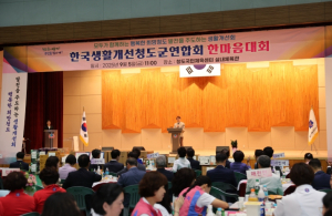 모두가 함께하는 행복한 희망 청도를 위한 생활개선청도군연합회 한마음대회 개최!