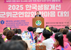 한국생활개선군위군연합회 한마음 대회 성료