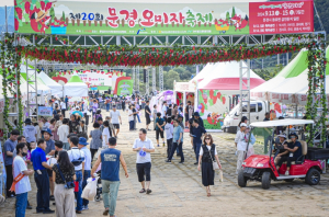 문경이 준비한 최고의 가을 선물, 오미자축제