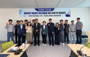 경북도, 영일만항 확장개발을 위한 관계기관 점검회의 개최