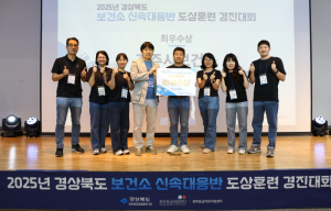 경주시, 경상북도 보건소 신속대응반 경진대회“최우수상 수상”