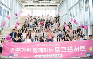 청년 여성 목소리, 정책으로…구미 `2030 여성 포럼 토크 콘서트` 성료