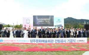 상주 문화예술회관 건립공사 기공식 개최