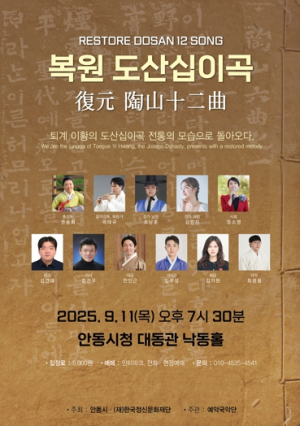 안동시 퇴계 이황의 도산십이곡, 전통의 선율로 되살아나다