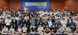 우리는 영천의병! 영천 초등학생 81명, 골든벨 퀴즈로 영천 역사 만나다