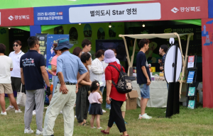 영천시,2025 동서화합 영호남 문화예술관광박람회 참가