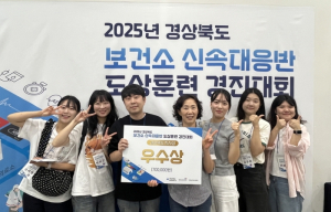 포항시 남구보건소, 경북 신속대응반 도상훈련 경진대회 ‘우수상’ 쾌거