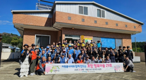 포항시자원봉사센터, 장기면 수성리 ‘포항 행복마을 29호’ 선정