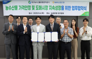 대구농수산물유통관리공사-NH농협은행 대구본부농수산물 가격안정 및 활성화를 위한 업무협약(MOU) 체결