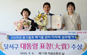 달서구, 음식물류 폐기물 관리‘전국 1위’… 제17회 자원순환의 날 대통령 표창